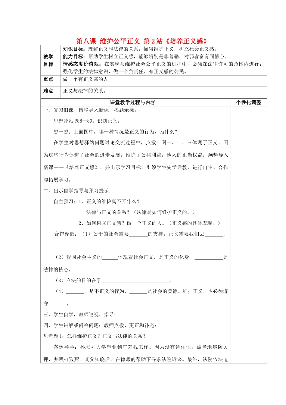 八年级政治下册 第八课 第2站 培养正义感教案 北师大版_第1页