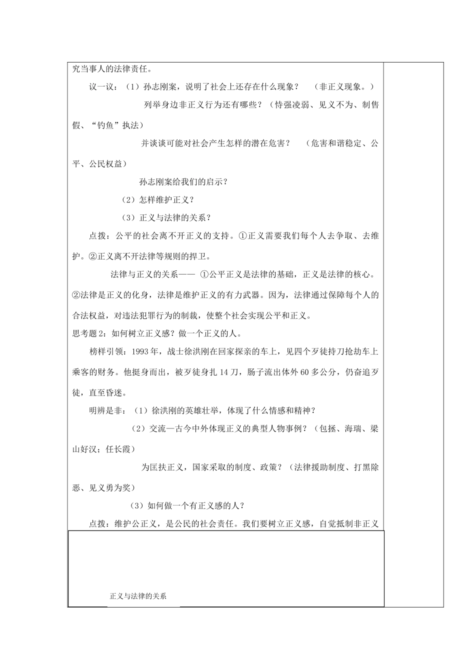 八年级政治下册 第八课 第2站 培养正义感教案 北师大版_第2页