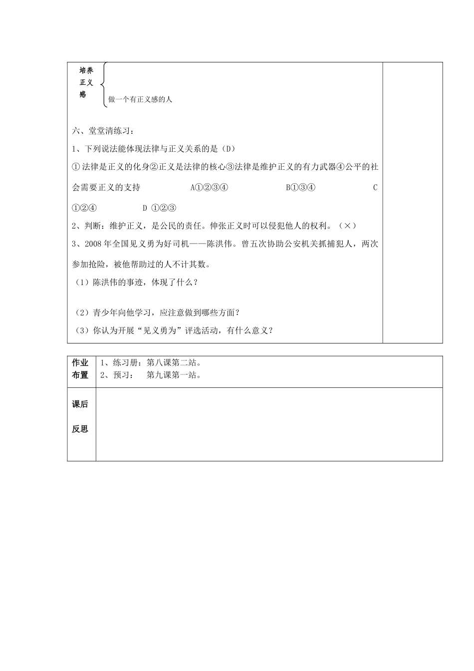 八年级政治下册 第八课 第2站 培养正义感教案 北师大版_第3页