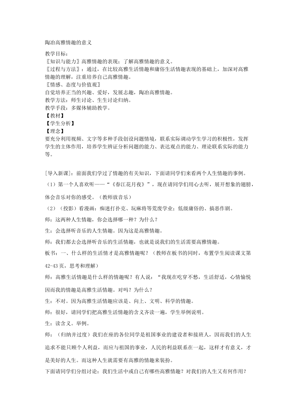 七年级政治陶冶高雅情趣的意义_第1页