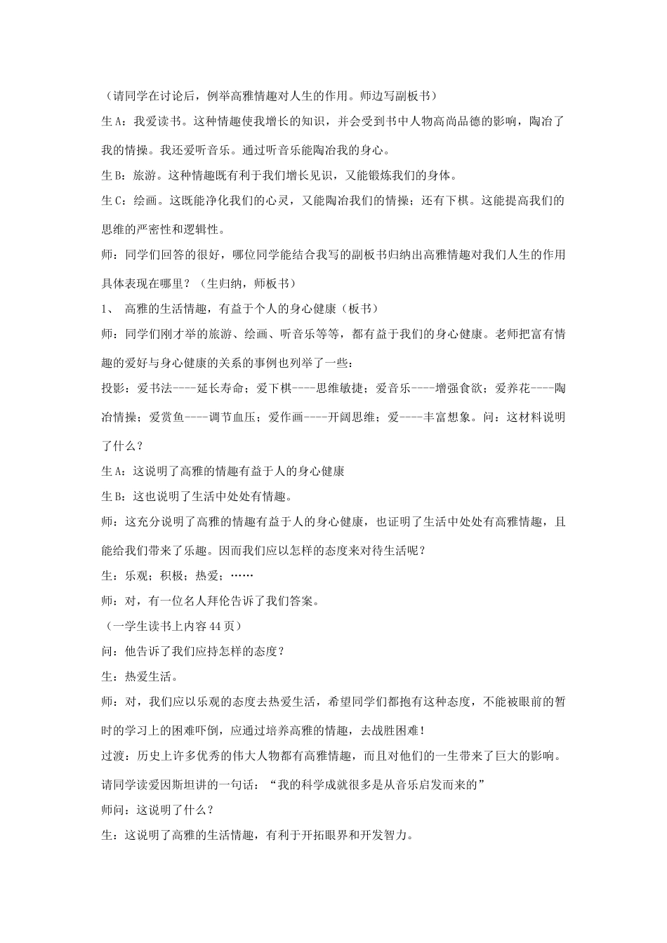 七年级政治陶冶高雅情趣的意义_第2页