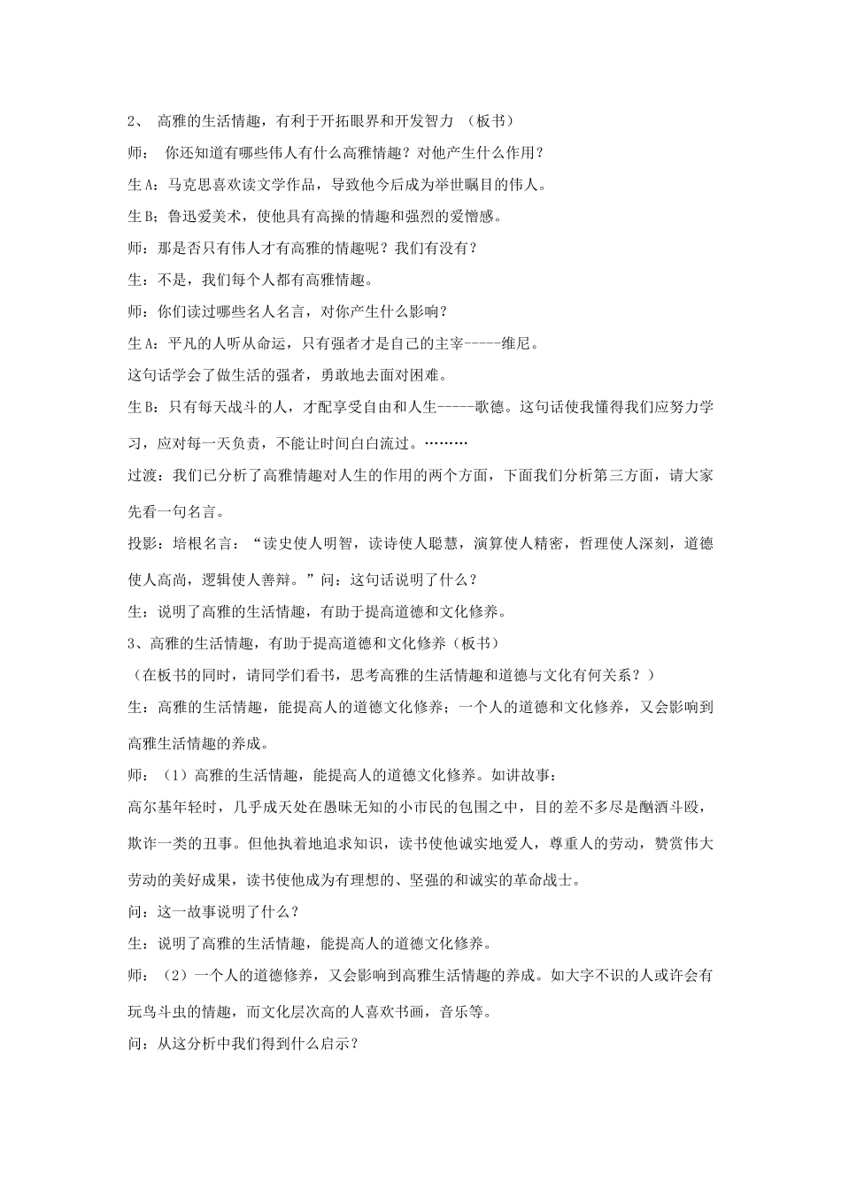 七年级政治陶冶高雅情趣的意义_第3页