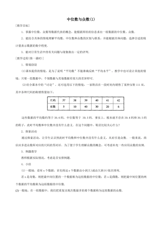 八年级数学中位数与众数教案(1)苏科版