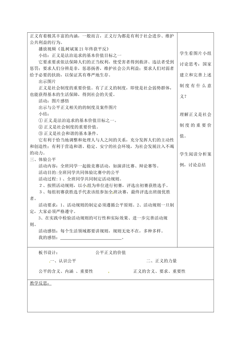 山东省郯城县八年级道德与法治下册 第四单元 崇尚法治精神 第八课 维护公平正义 第1框 公平正义的价值教案 新人教版-新人教版初中八年级下册政治教案_第2页
