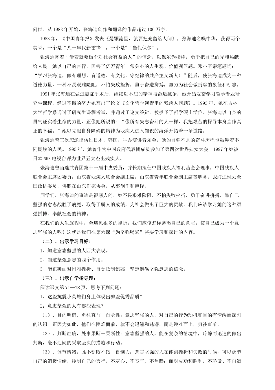 七年级政治下册 第六课 为坚强喝彩 教案 人教新课标版_第2页