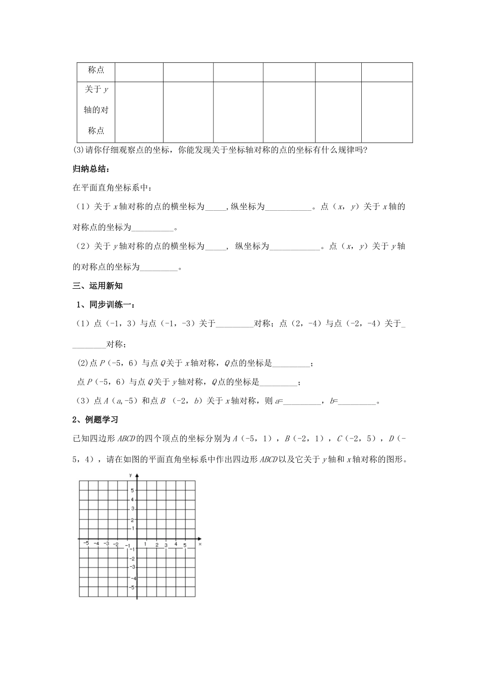 八年级数学下册 第3章 图形与坐标 3.3 轴对称和平移的坐标表示教案 （新版）湘教版-（新版）湘教版初中八年级下册数学教案_第2页