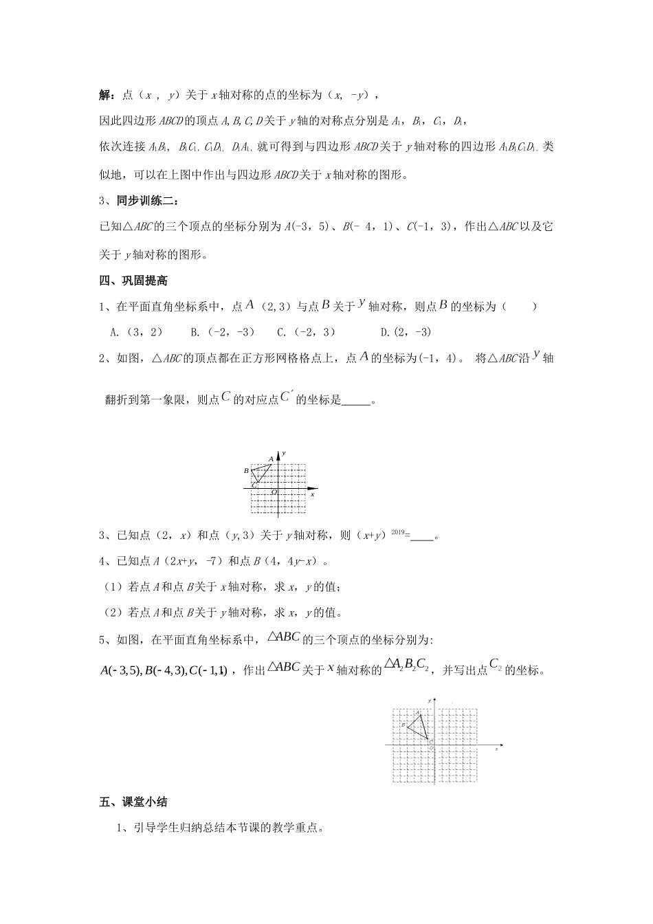 八年级数学下册 第3章 图形与坐标 3.3 轴对称和平移的坐标表示教案 （新版）湘教版-（新版）湘教版初中八年级下册数学教案_第3页