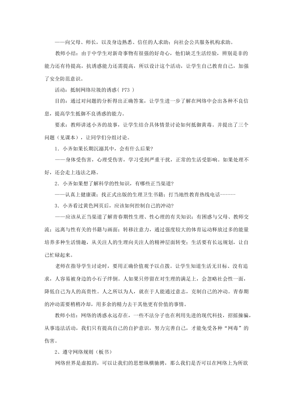 八年级政治上册 《享受健康的网络交往》教学设计 人教新课标版_第2页