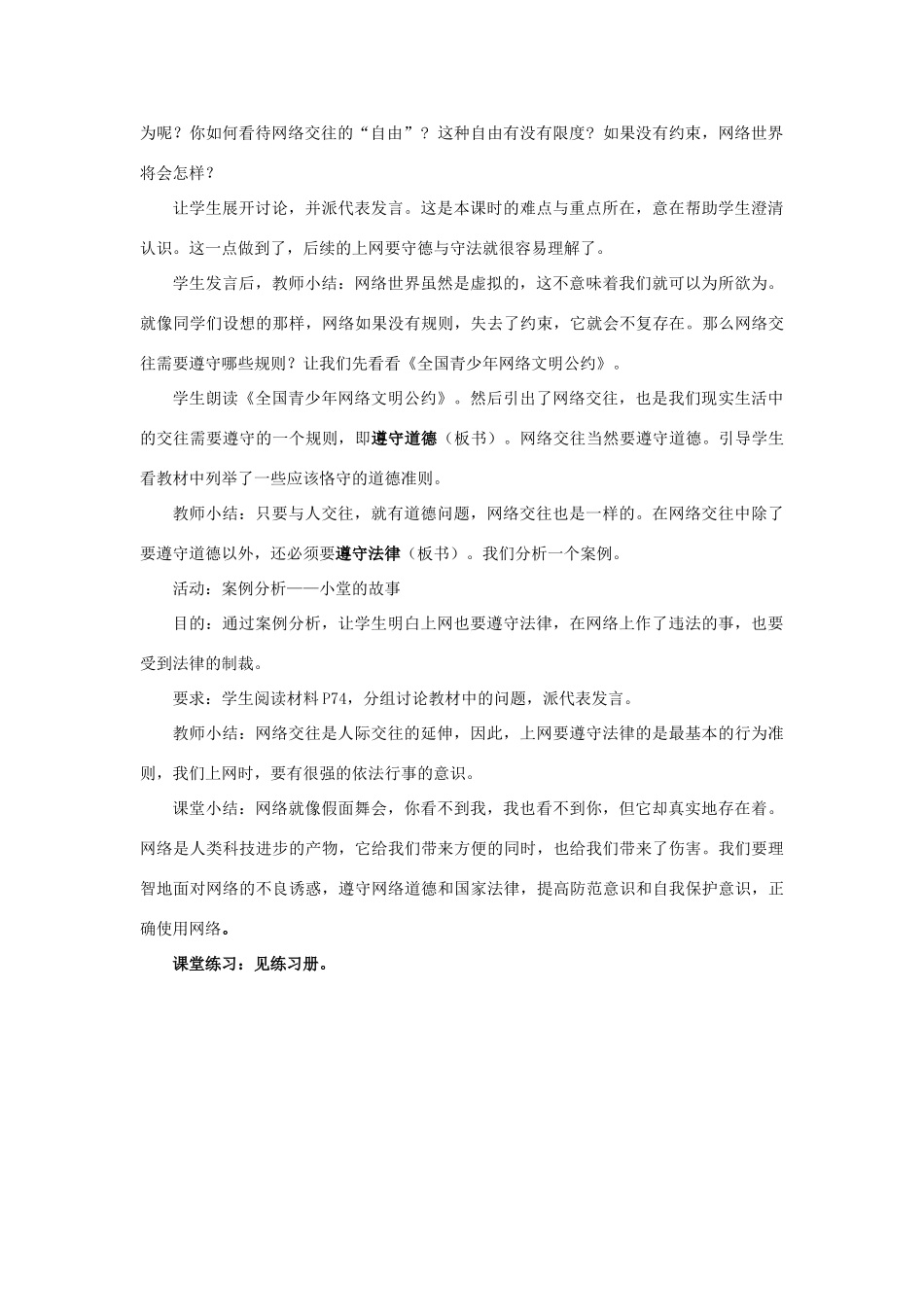 八年级政治上册 《享受健康的网络交往》教学设计 人教新课标版_第3页
