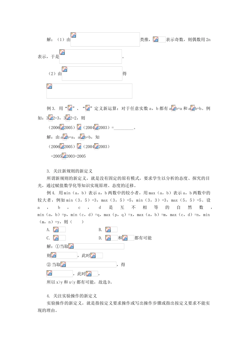 初中数学关注“新定义”型试题_第2页