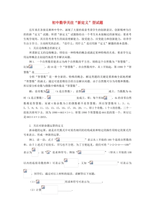 初中数学关注“新定义”型试题