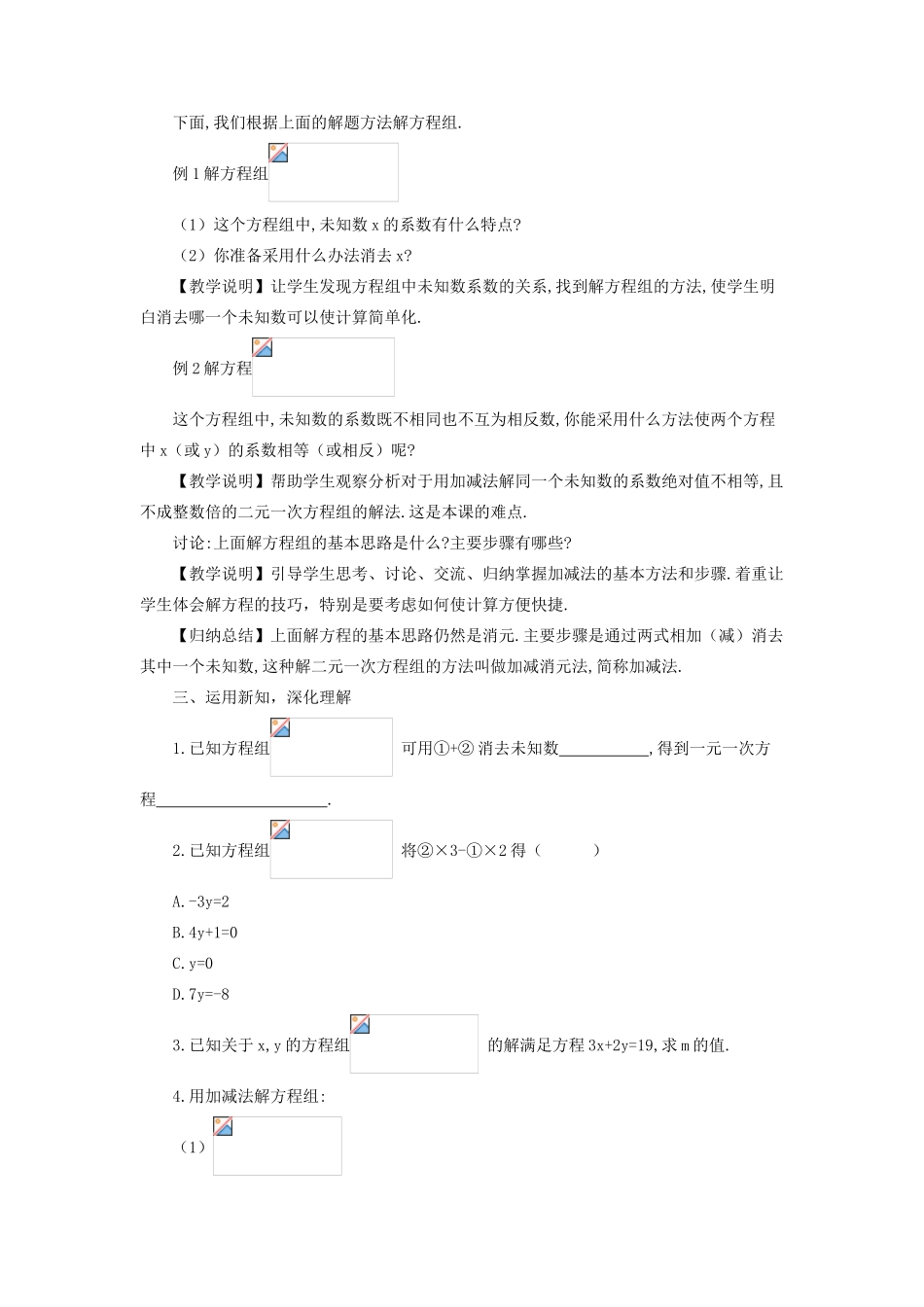 八年级数学上册 第五章 二元一次方程组 2 求解二元一次方程组第2课时 加减法教案 （新版）北师大版-（新版）北师大版初中八年级上册数学教案_第2页