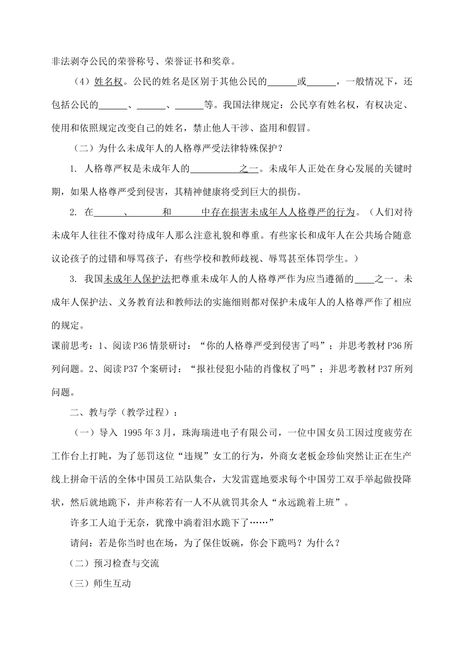 八年级政治下册 6-2维护人格尊严教案 粤教版_第2页