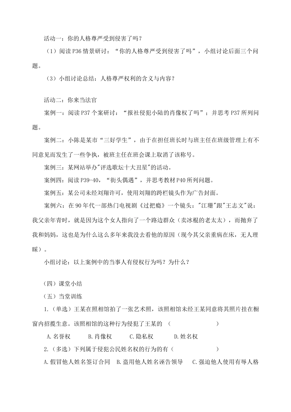 八年级政治下册 6-2维护人格尊严教案 粤教版_第3页