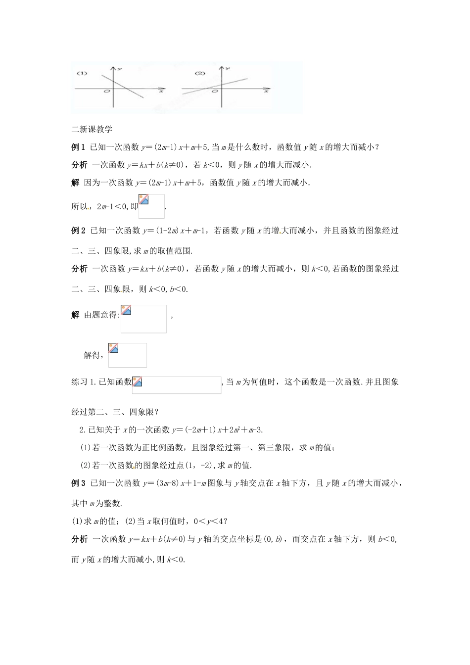 福建省泉州市泉港三川中学八年级数学下册《18.3 一次函数的性质（二）》教案 华东师大版 _第2页