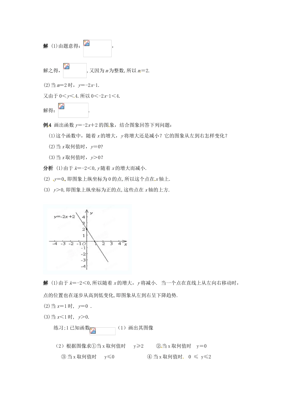 福建省泉州市泉港三川中学八年级数学下册《18.3 一次函数的性质（二）》教案 华东师大版 _第3页