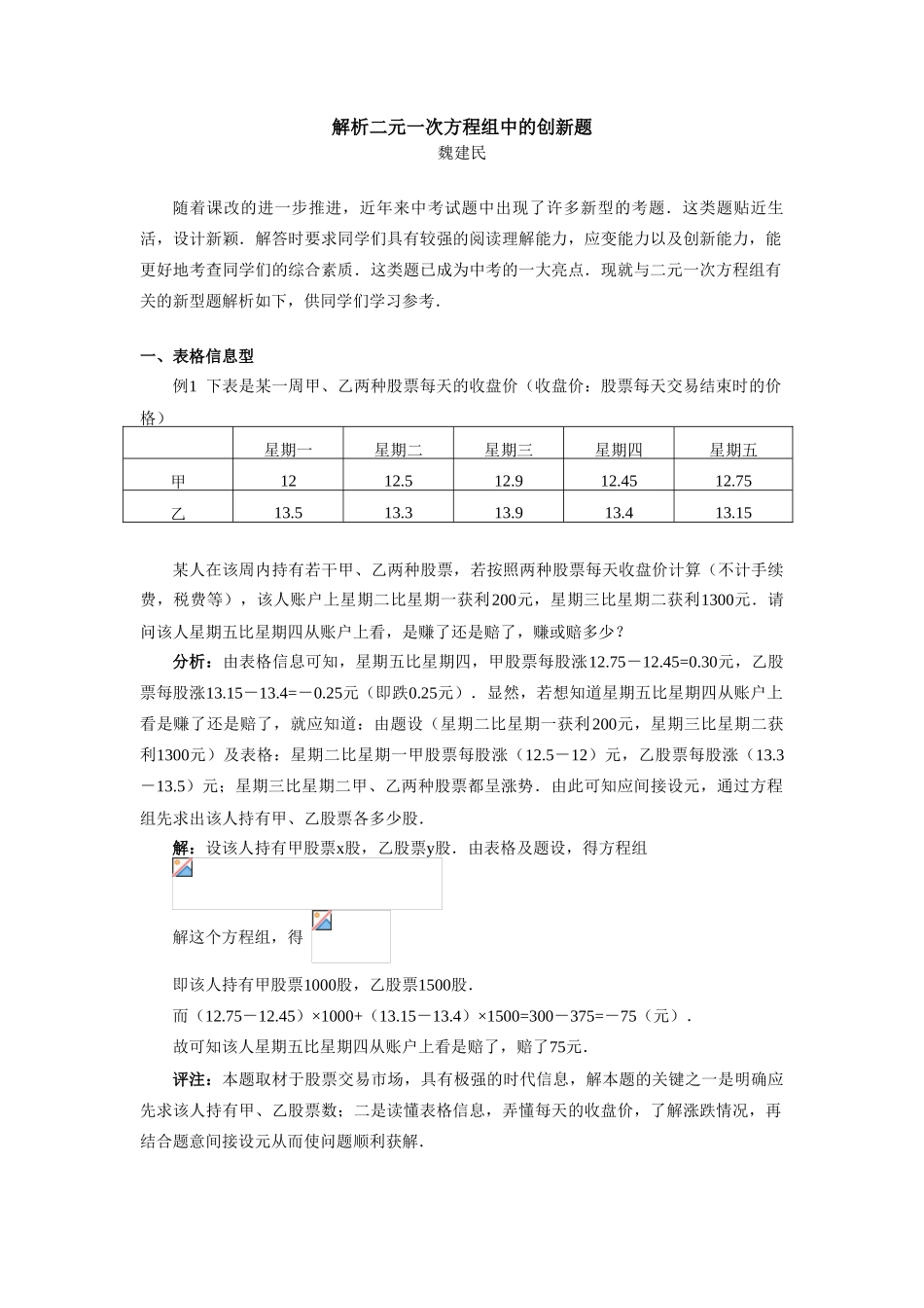 初中数学解析二元一次方程组中的创新题_第1页