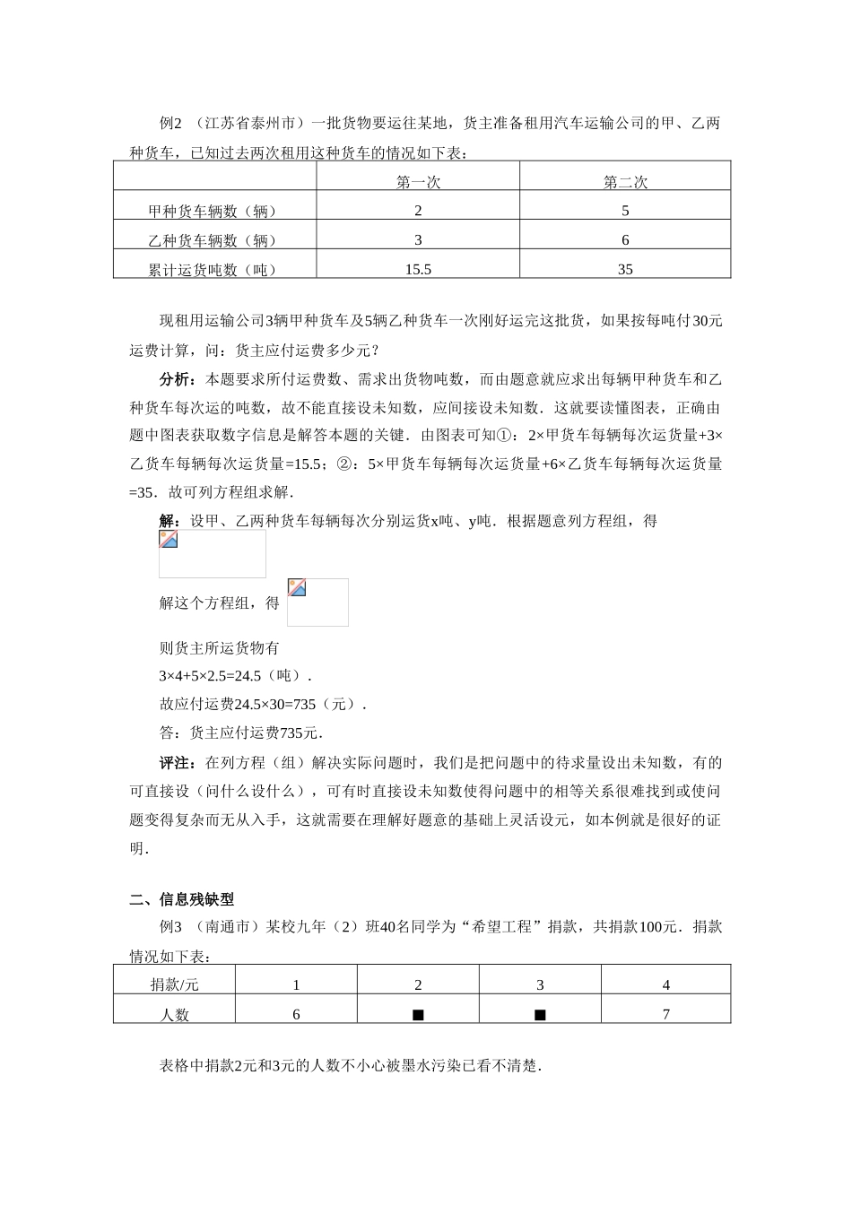 初中数学解析二元一次方程组中的创新题_第2页