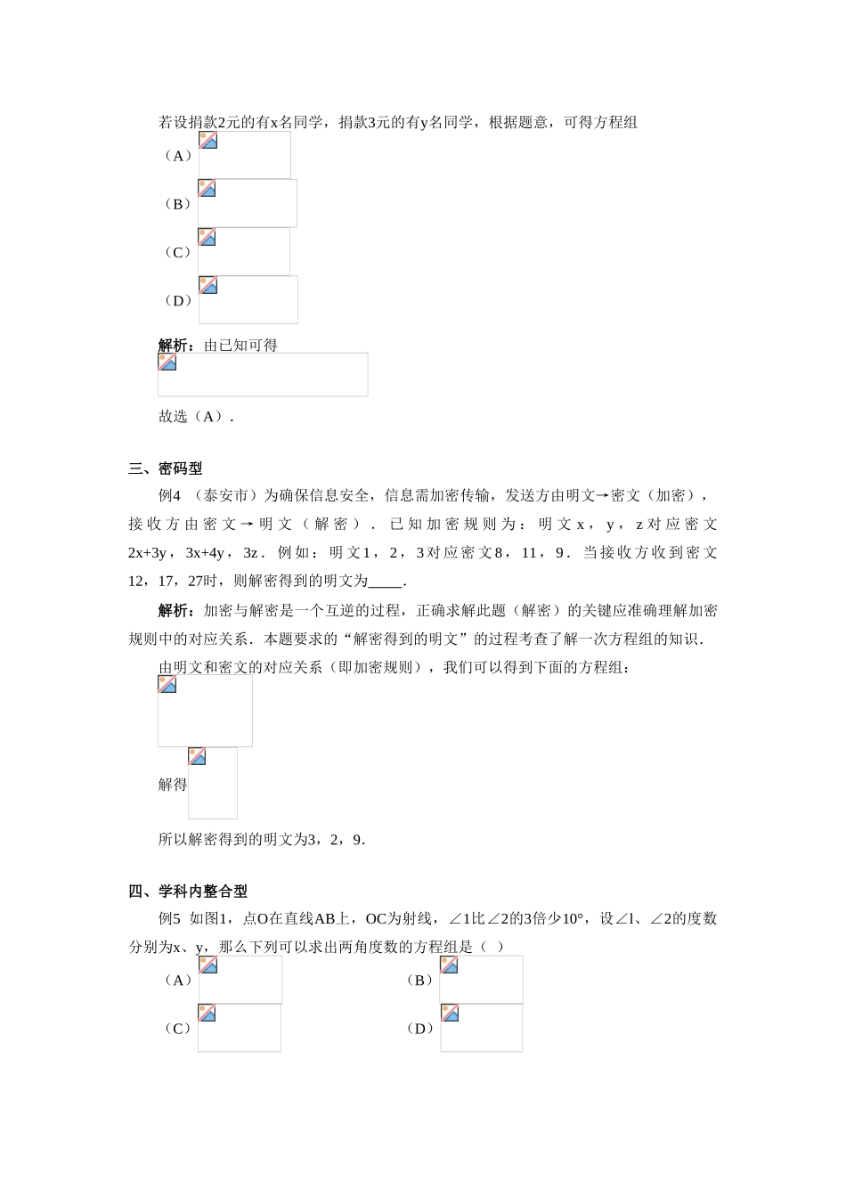 初中数学解析二元一次方程组中的创新题_第3页