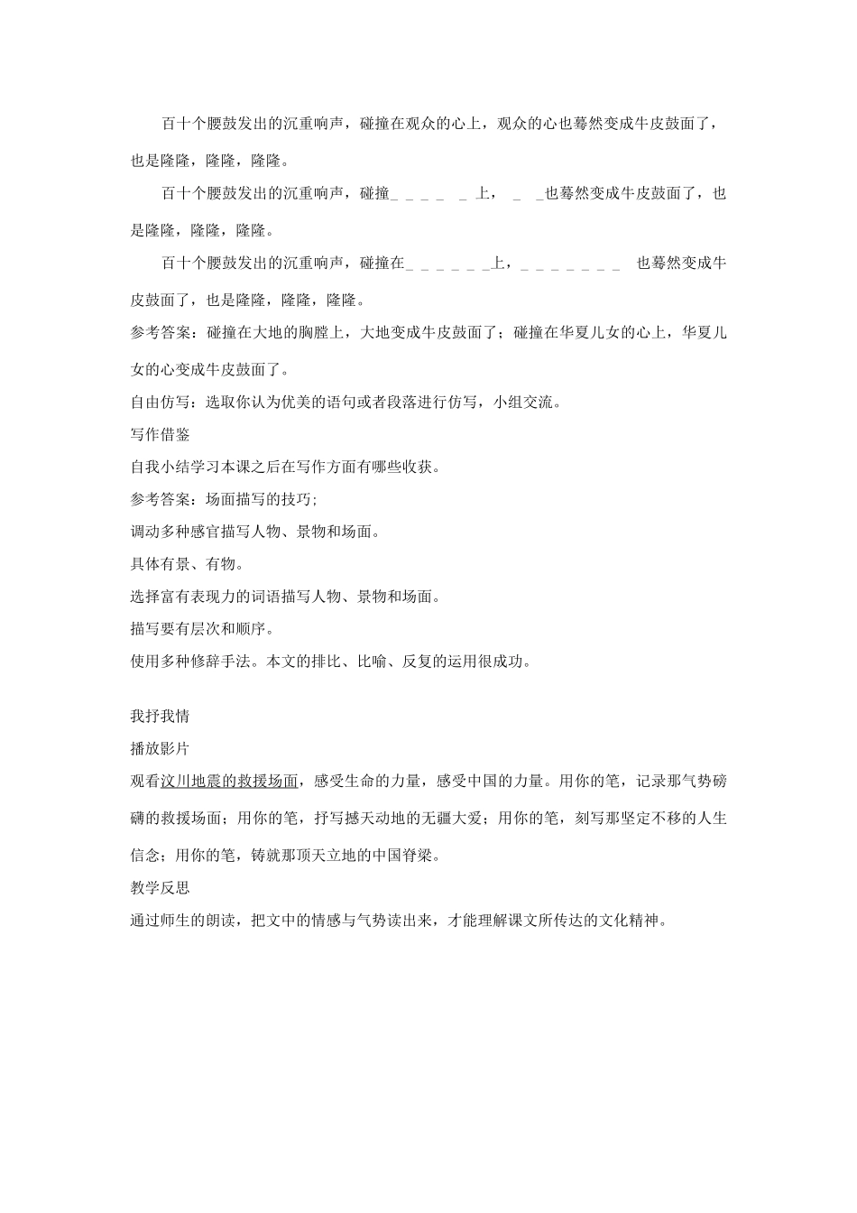 七年级语文上册 第2课《安塞腰鼓》教案 鲁教版-鲁教版初中七年级上册语文教案_第3页