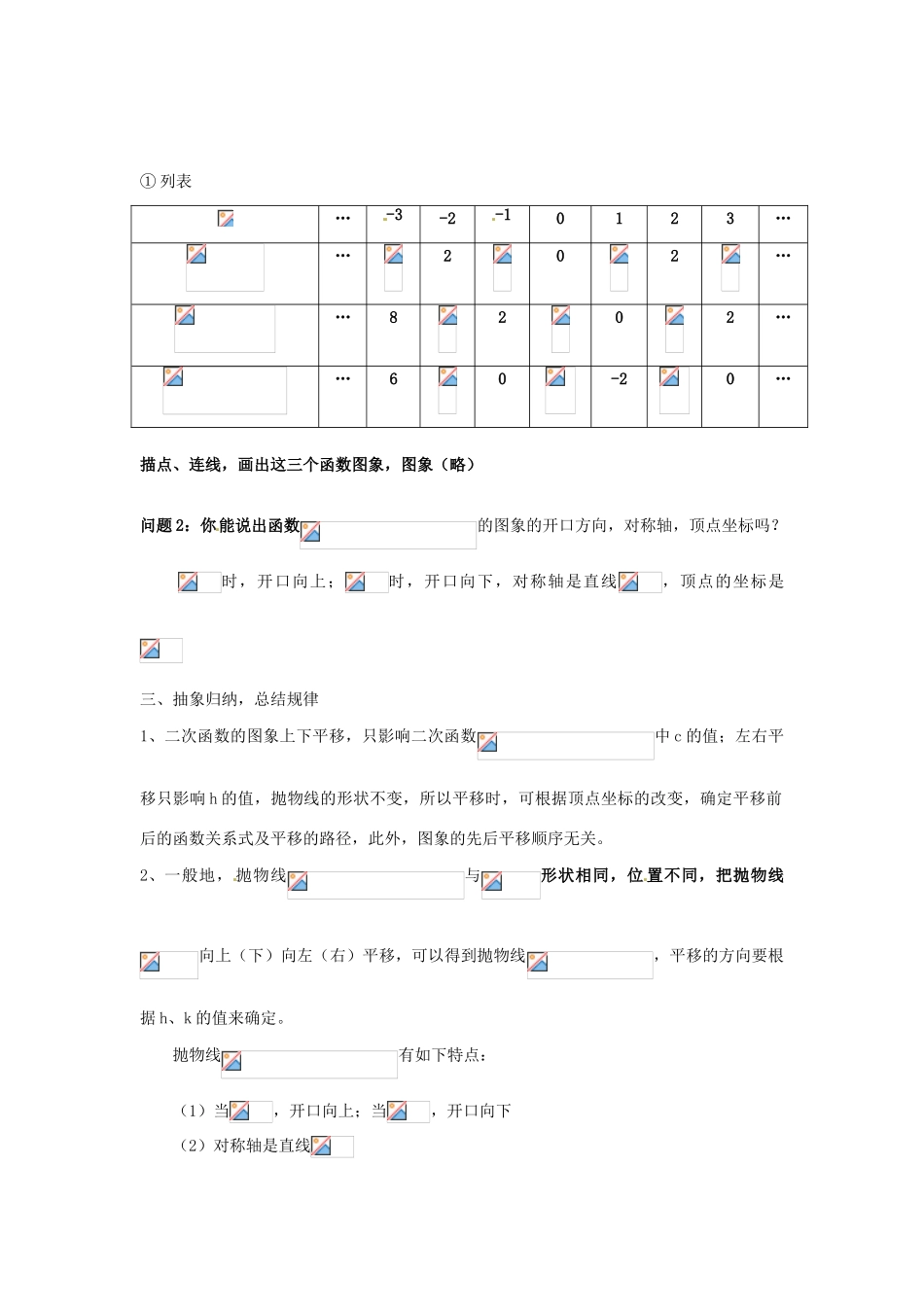 海南省万宁市思源实验学校九年级数学下册 第26章《二次函数》第二课时教案 新人教版_第2页