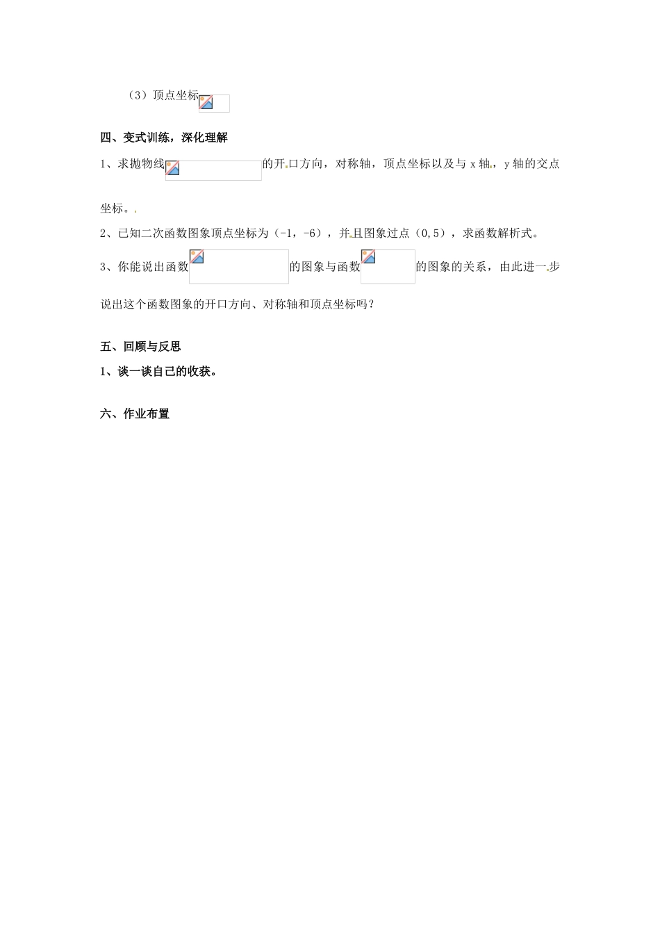 海南省万宁市思源实验学校九年级数学下册 第26章《二次函数》第二课时教案 新人教版_第3页