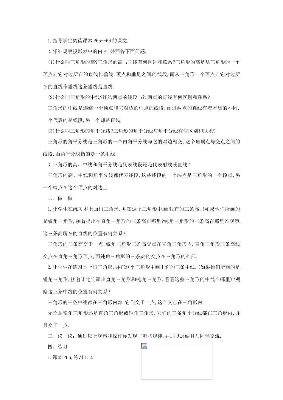 河北省工程大学附属中学七年级数学《8．2　消元》教案 人教新课标版_第3页