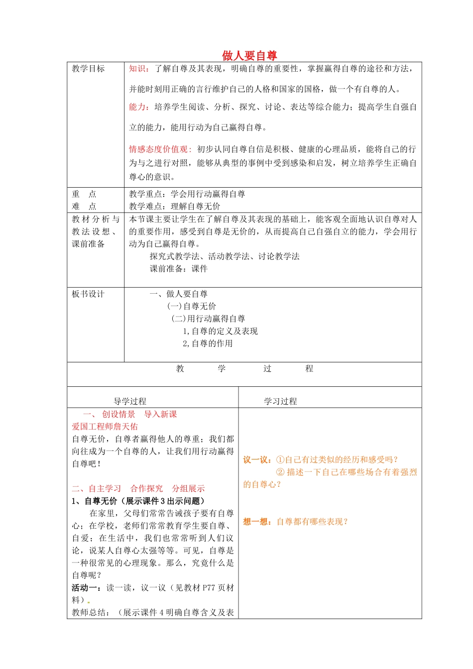 七年级政治上册《7.1 做人要自尊》教案 鲁教版-鲁教版初中七年级上册政治教案_第1页