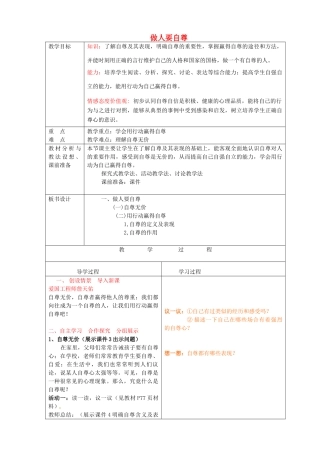 七年级政治上册《7.1 做人要自尊》教案 鲁教版-鲁教版初中七年级上册政治教案