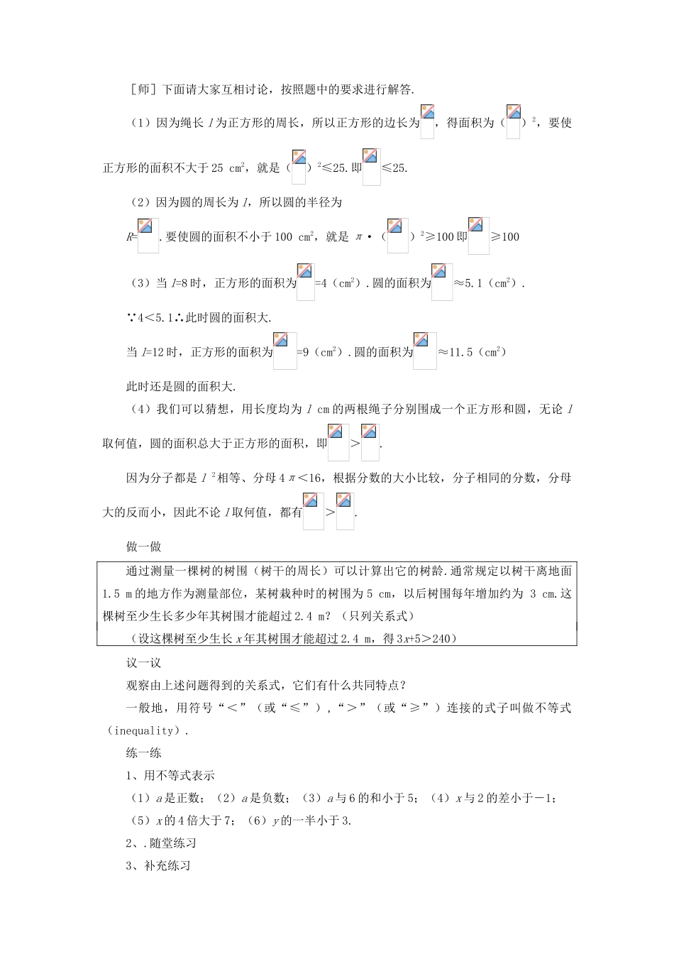 福建省南平市水东学校八年级数学下册《第一章 不等式》教案 人教新课标版_第2页