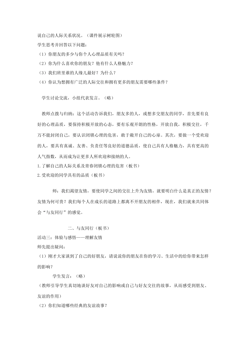 八年级政治上册 第三课 同侪携手共进《同学 朋友》教学设计 人教新课标版　_第3页