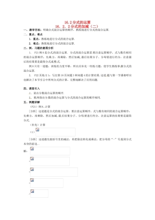 八年级数学下册 16.2分式的运算第五课时教案 人教新课标版