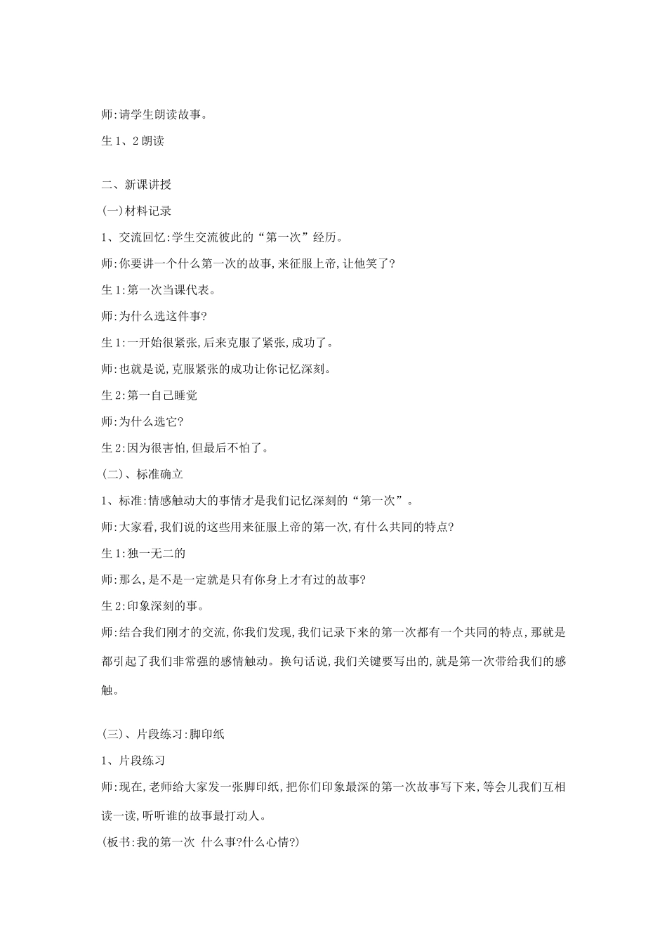 七年级语文上册《成长的故事》教案 沪教版五四制-沪教版初中七年级上册语文教案_第2页