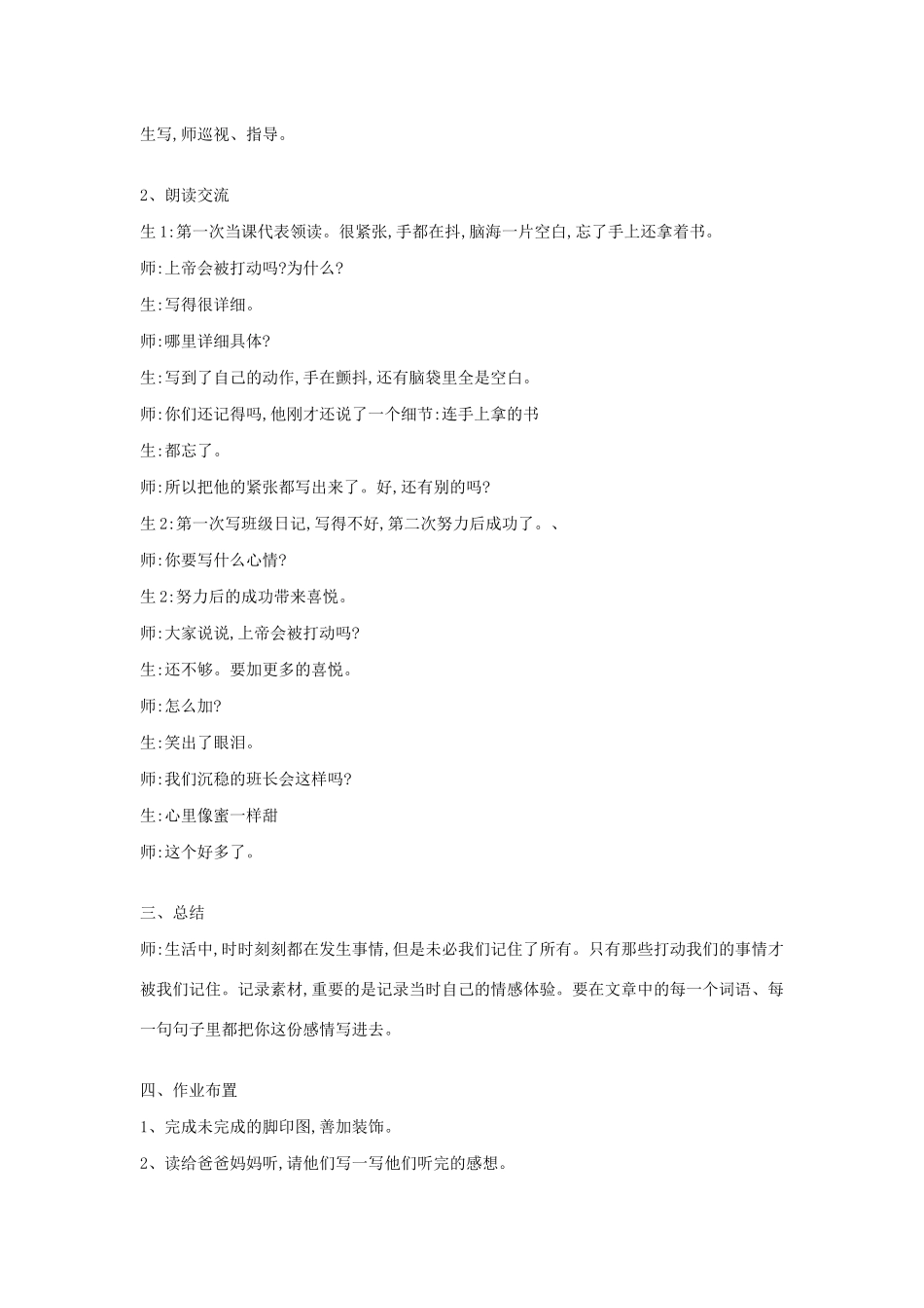 七年级语文上册《成长的故事》教案 沪教版五四制-沪教版初中七年级上册语文教案_第3页
