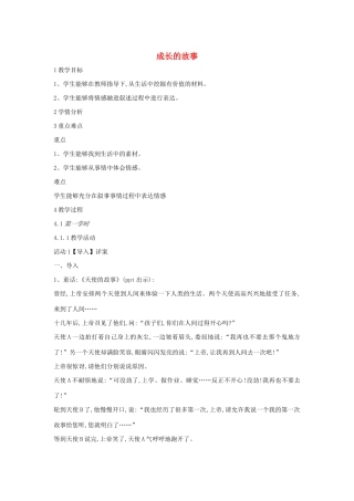 七年级语文上册《成长的故事》教案 沪教版五四制-沪教版初中七年级上册语文教案