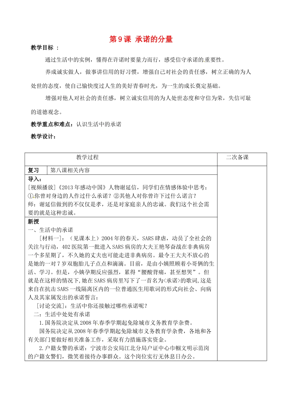 八年级政治上册《第9课 承诺的分量》教案2 苏教版-苏教版初中八年级上册政治教案_第1页