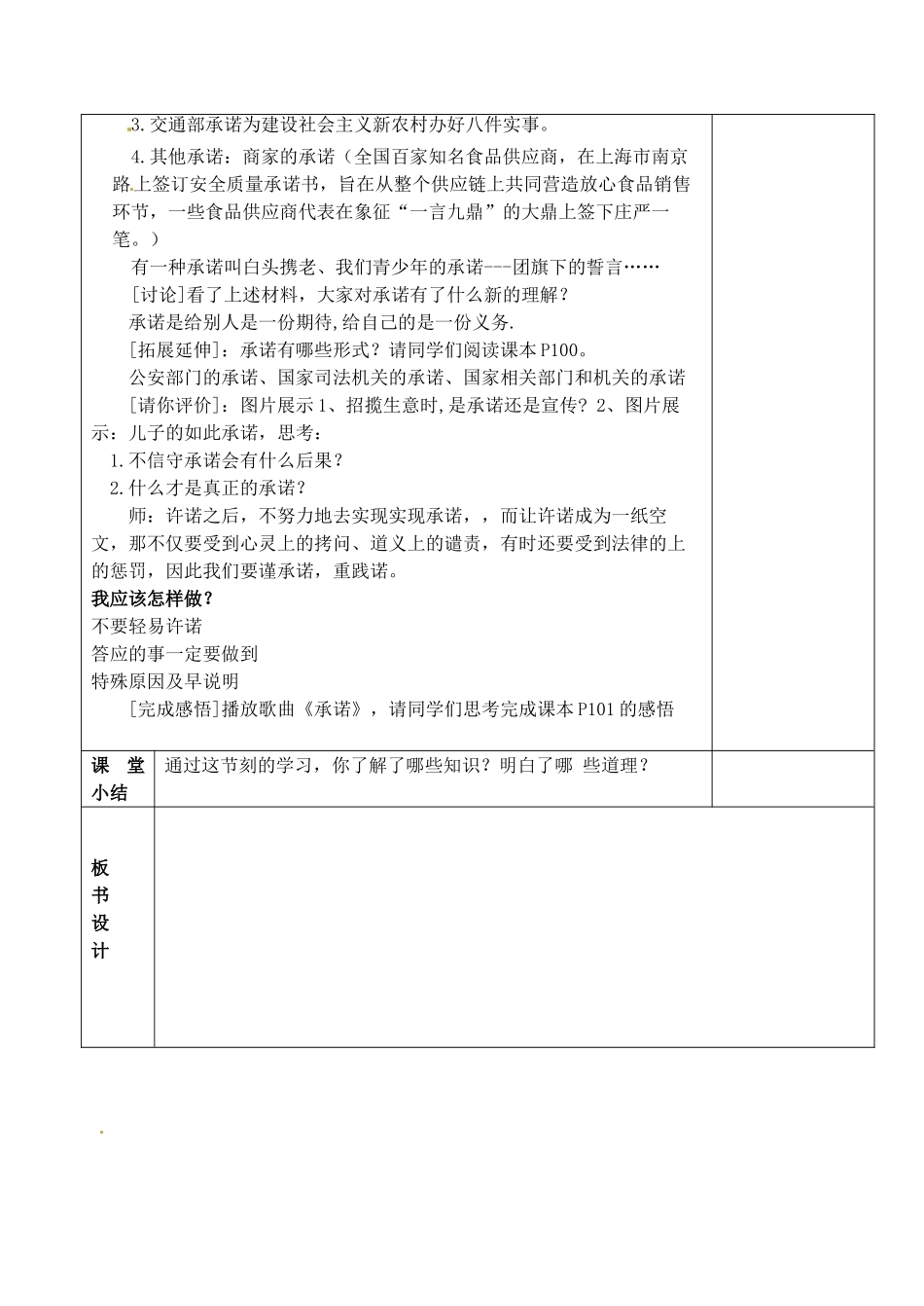 八年级政治上册《第9课 承诺的分量》教案2 苏教版-苏教版初中八年级上册政治教案_第2页