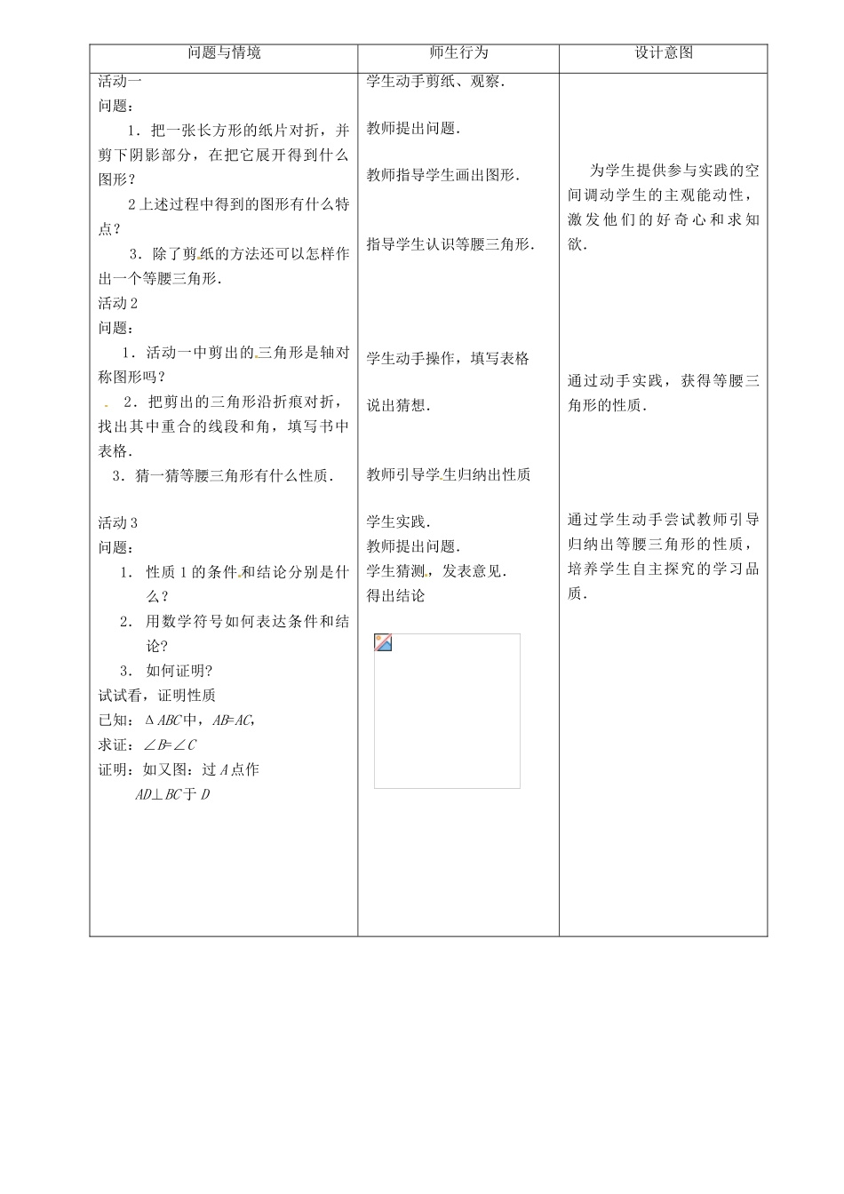 八年级数学下册 6.2 等腰三角形教案 鲁教版_第2页