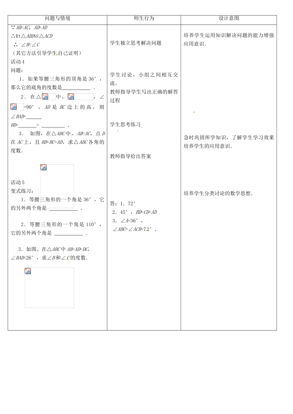 八年级数学下册 6.2 等腰三角形教案 鲁教版_第3页