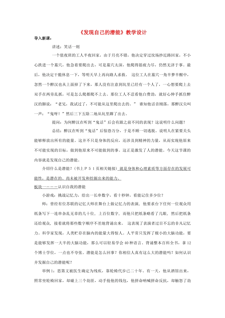 七年级政治上册 5.2发现自己的潜能教案 人教新课标版_第1页