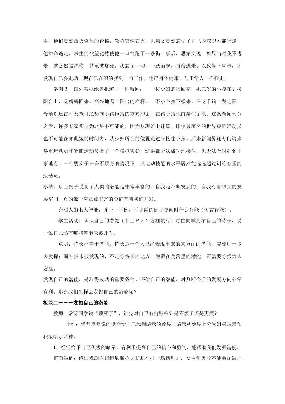 七年级政治上册 5.2发现自己的潜能教案 人教新课标版_第2页
