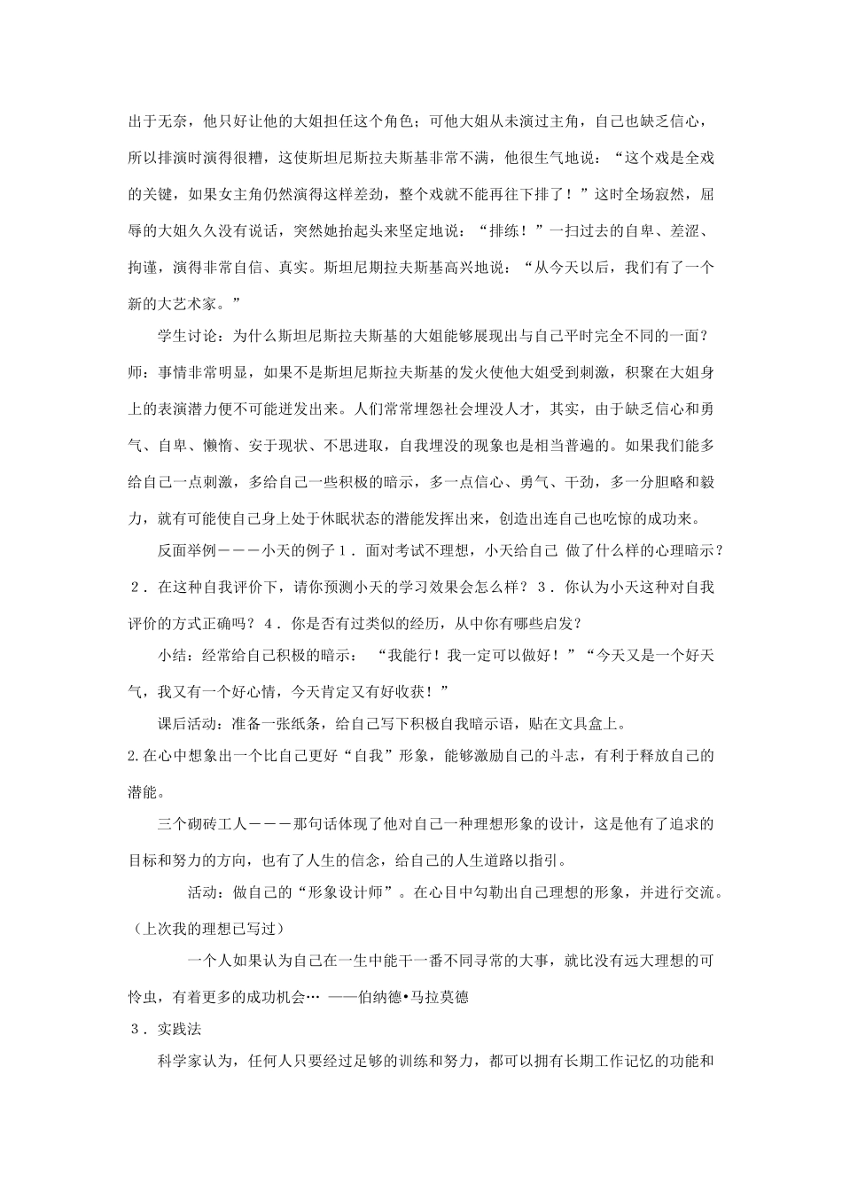 七年级政治上册 5.2发现自己的潜能教案 人教新课标版_第3页