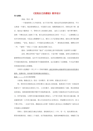七年级政治上册 5.2发现自己的潜能教案 人教新课标版