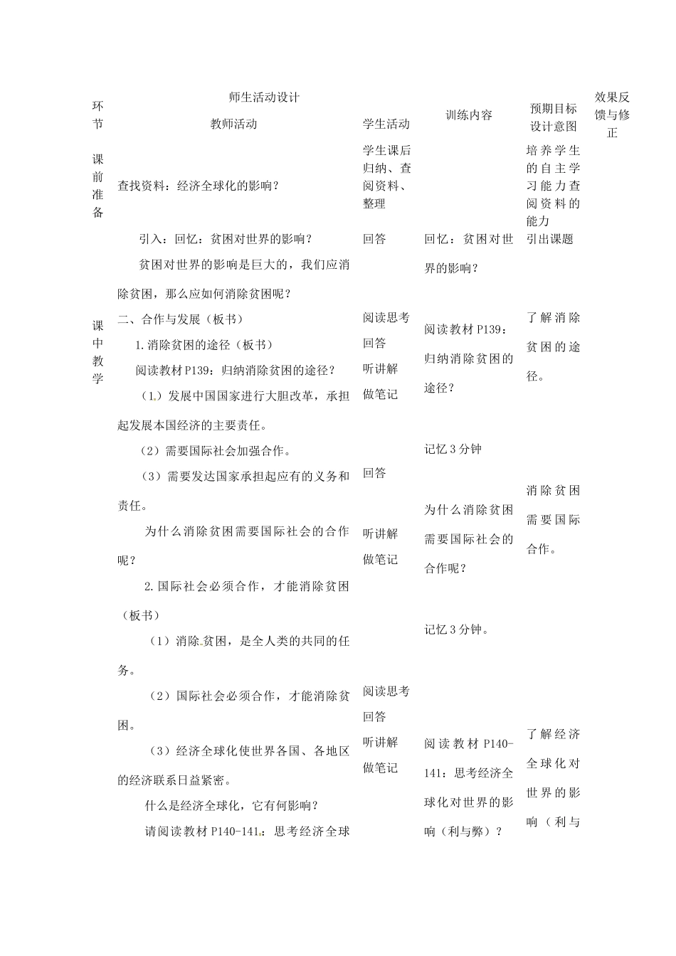 四川省遂宁市广德初级中学九年级政治全册 6.2.2 东西南北（二）教案 教科版_第2页