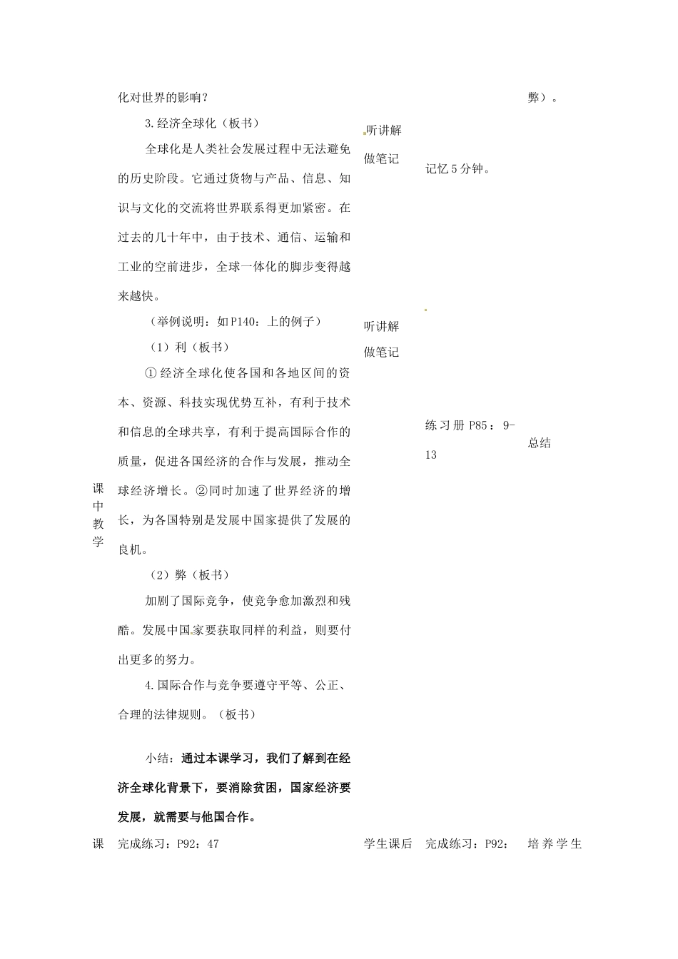 四川省遂宁市广德初级中学九年级政治全册 6.2.2 东西南北（二）教案 教科版_第3页