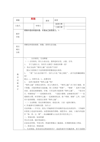 浙江省绍兴县杨汛桥镇中学七年级语文上册《童趣》2教学案 人教新课标版