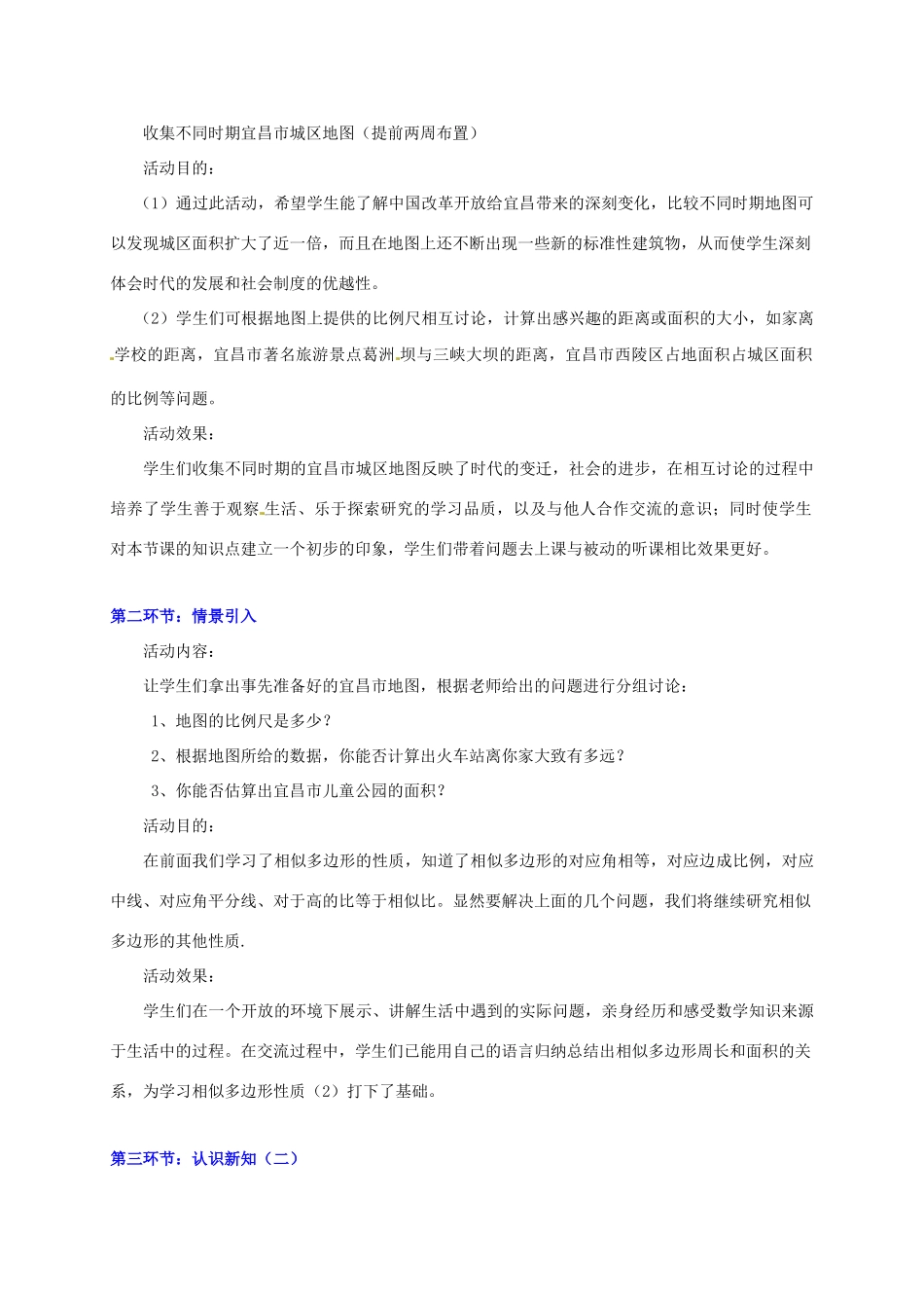 甘肃省张掖市临泽县第二中学八年级数学下册 4.8.2 相似多边形的性质（二）教案 北师大版_第2页