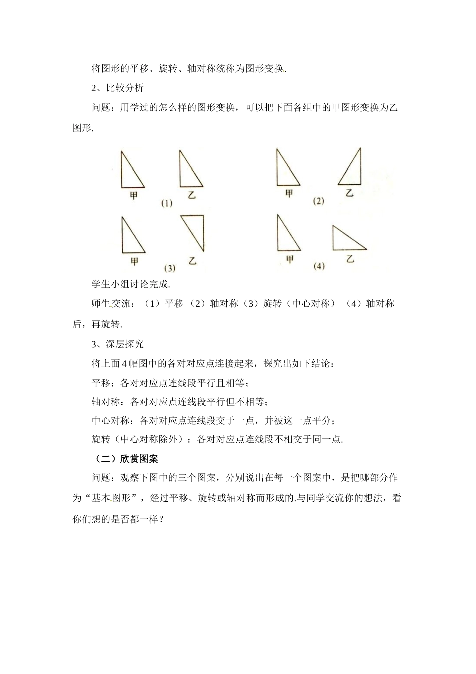 八年级数学下册：20.4 图案的设计与欣赏（教案）冀教版_第2页