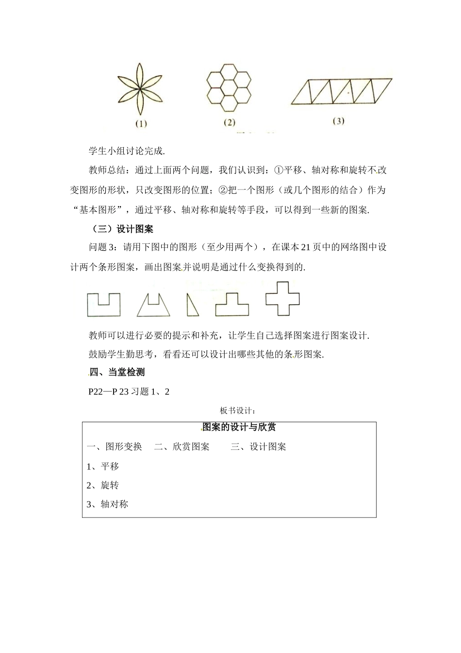 八年级数学下册：20.4 图案的设计与欣赏（教案）冀教版_第3页