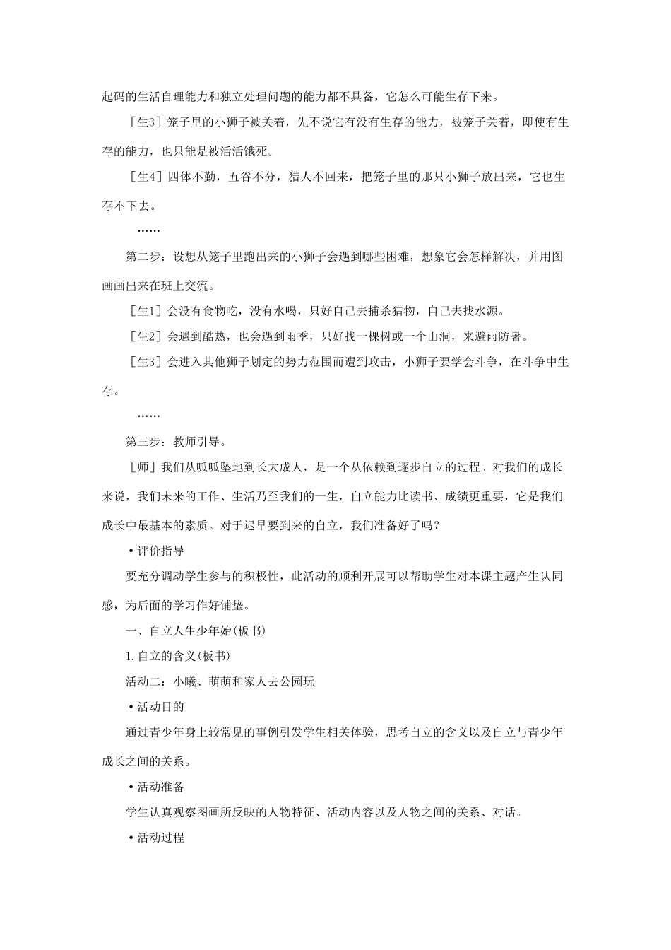 七年级政治下册 自己的事自己干示范教案 人教新课标版_第3页